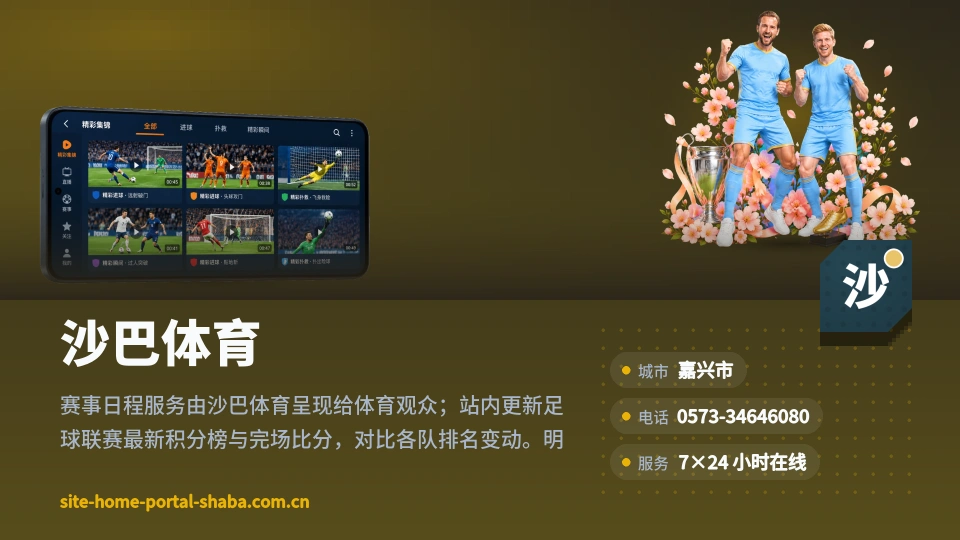 发现沙巴体育